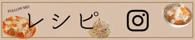 山椒レシピ